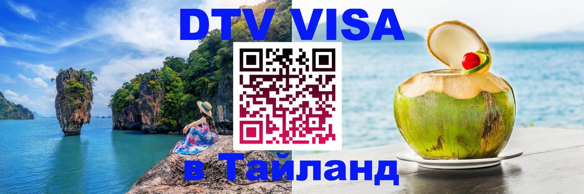 Visa в Таиланд Находка 